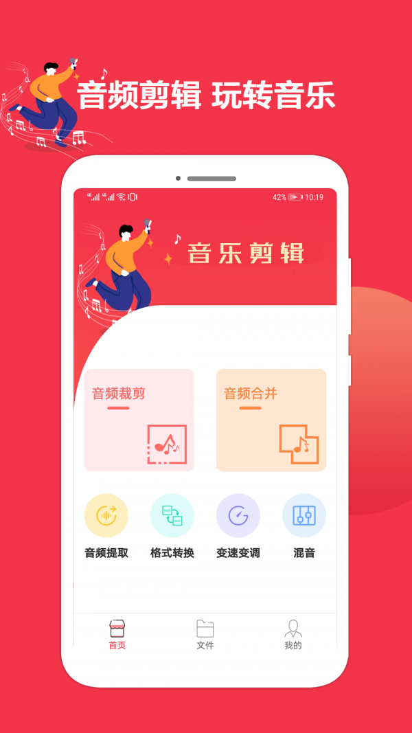 音乐剪辑编辑大师安卓免费版图1