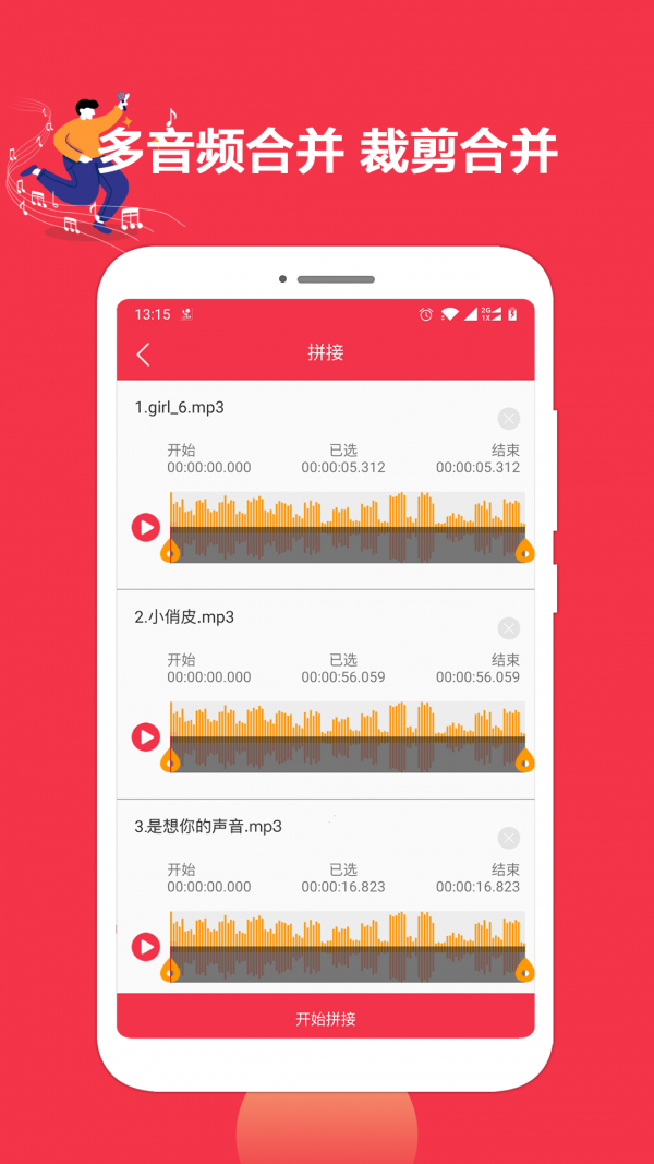 音乐剪辑编辑大师安卓免费版图3