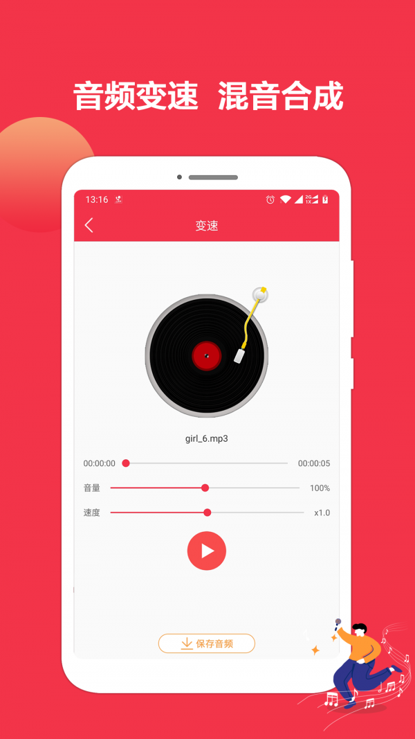 音乐剪辑编辑大师安卓免费版图4