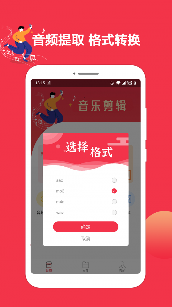 音乐剪辑编辑大师安卓免费版图5