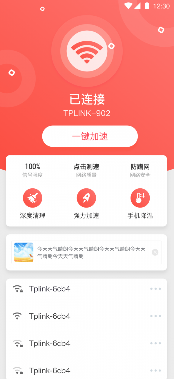 全能千兆WiFi手机版图1