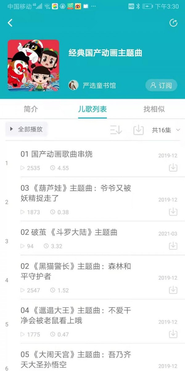 育儿FM安卓官方版图1
