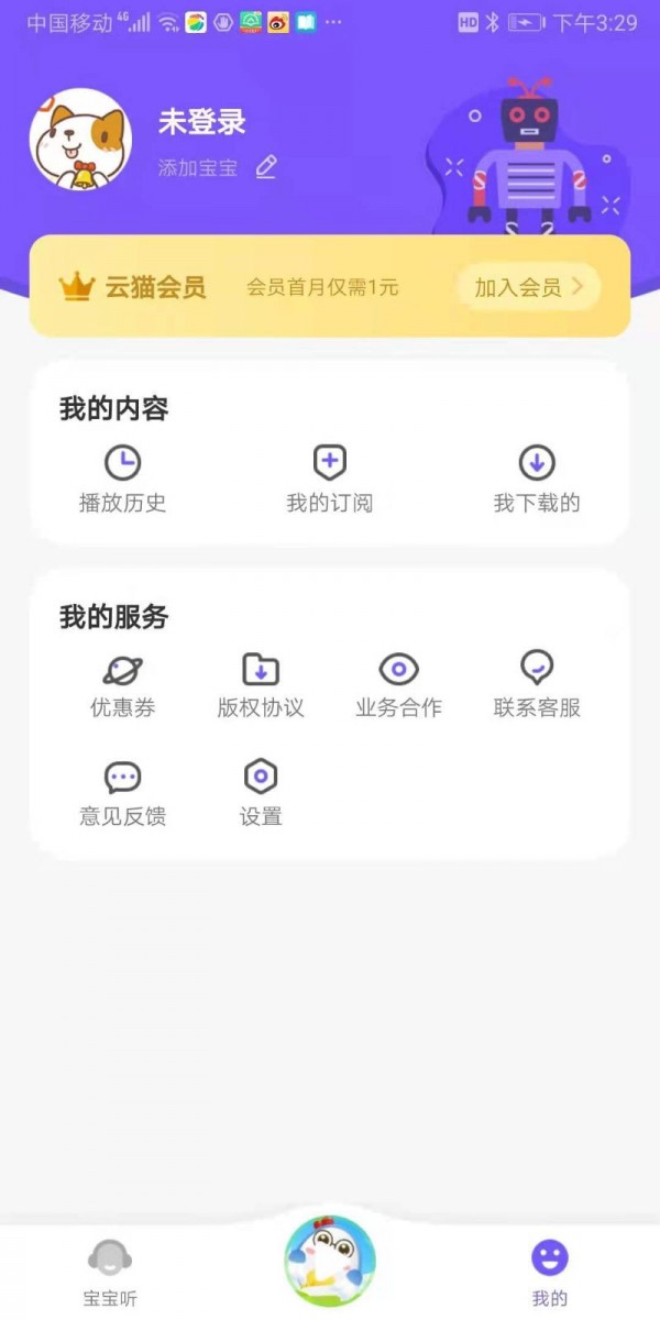 育儿FM安卓官方版图2