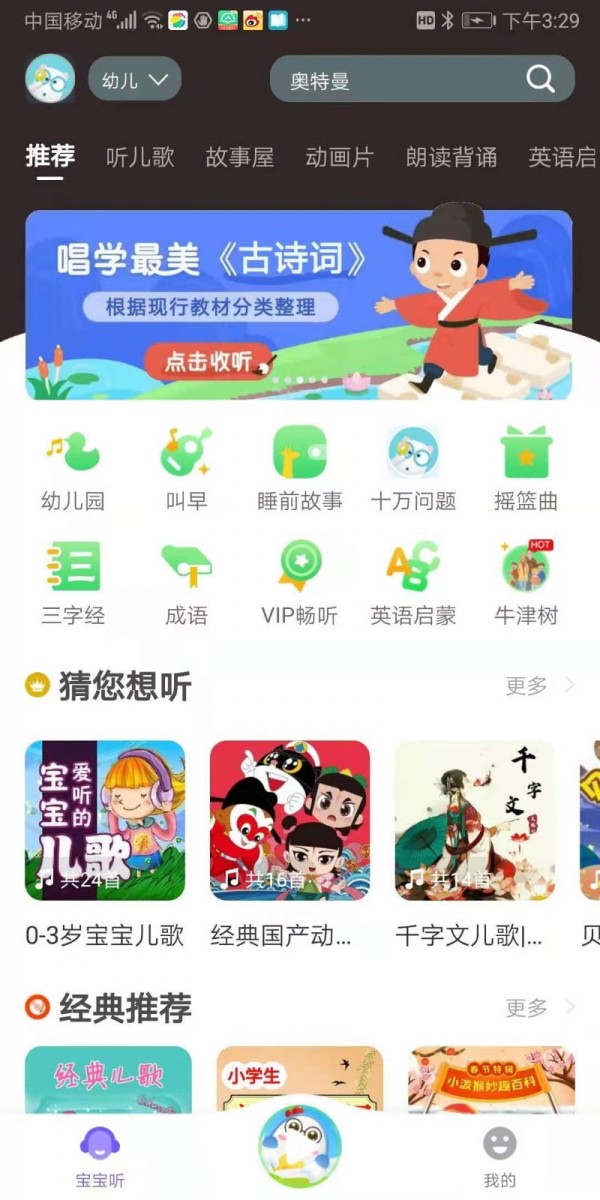 育儿FM安卓官方版图3