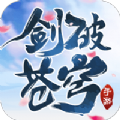 逍遥游之剑破苍穹手机免费版