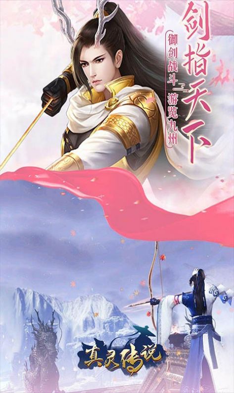 真灵传说乱世苍穹无广告版