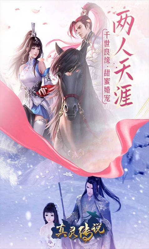 真灵传说乱世苍穹无广告版