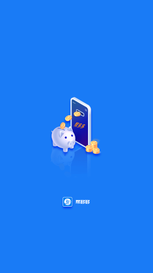 帮多多手机最新版图2