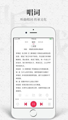 听戏最新版图4