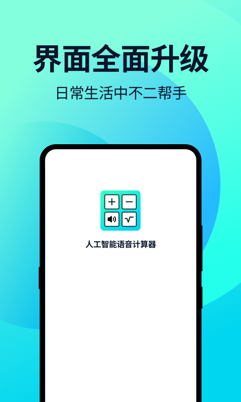 语音人工计算器最新免费版图4