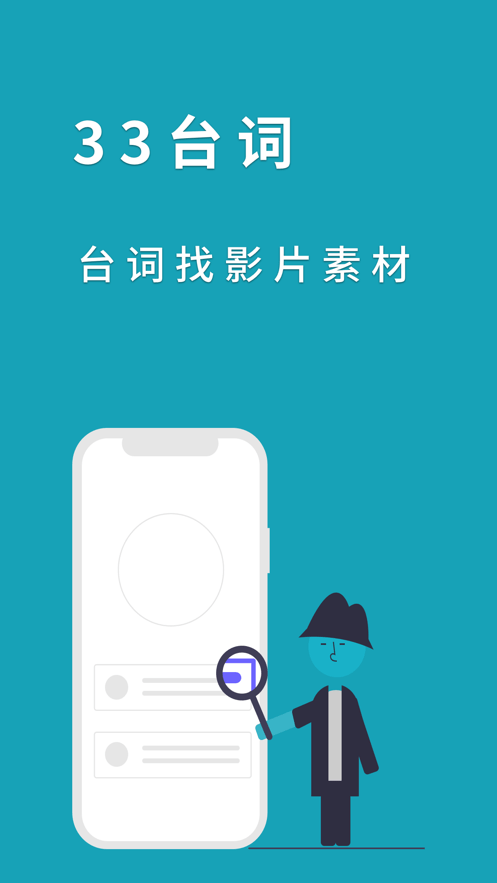 33台词无广告版图1