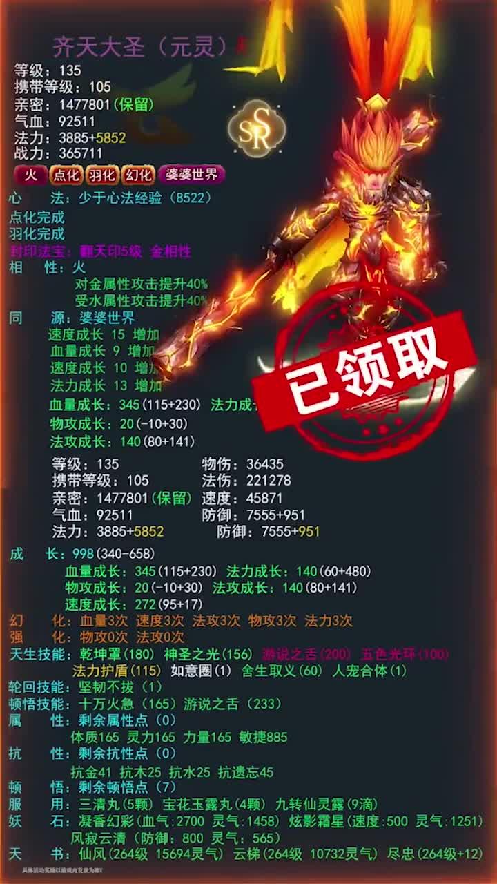 神宠西游录官方正版图1