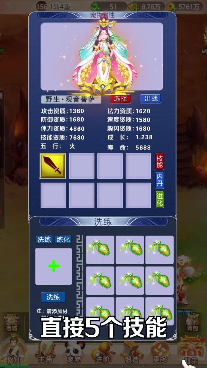 神宠西游录官方正版图2