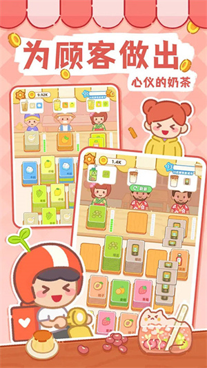 梦幻奶茶屋免广告安卓版