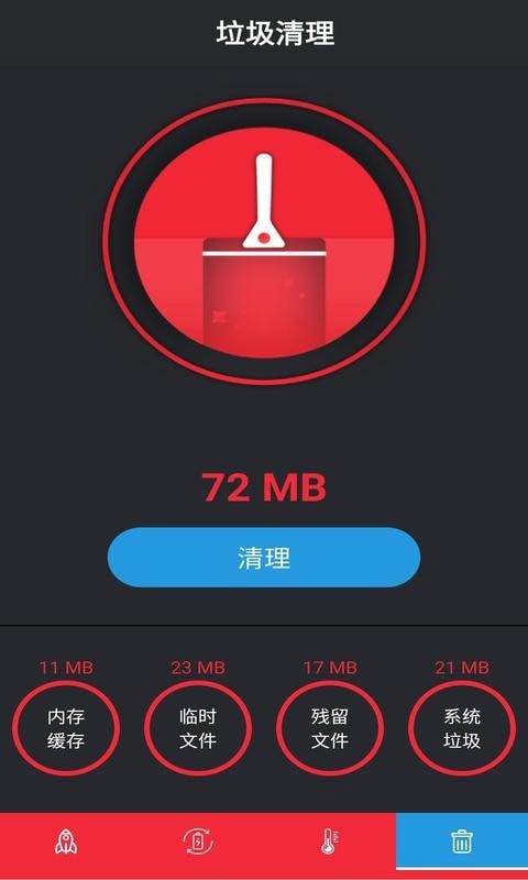 安果清理大师正版图2