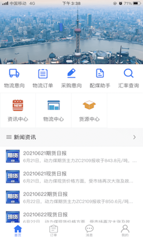 申煤通免费原版图1
