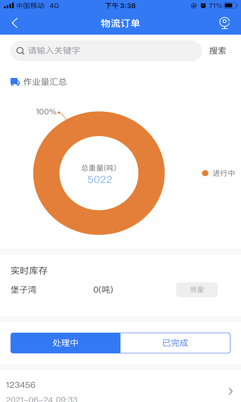 申煤通免费原版图3