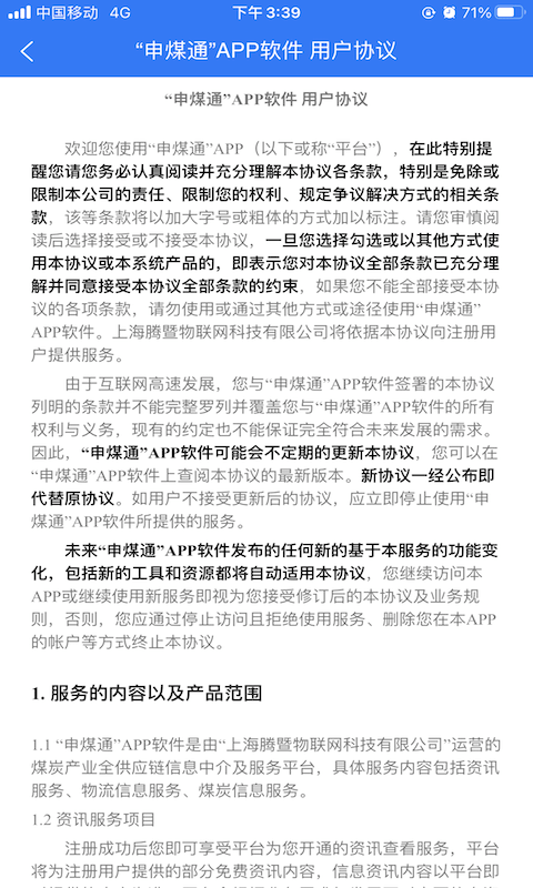 申煤通免费原版图4