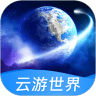 云游世界街景通用版