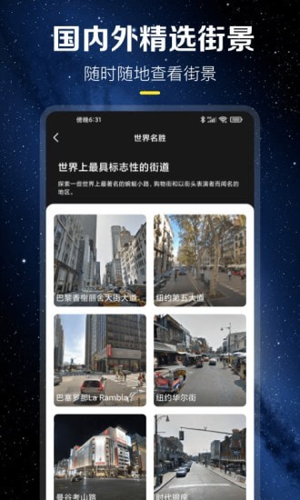云游世界街景通用版图3
