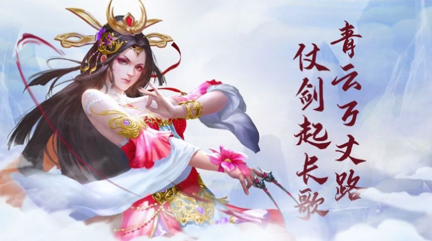 问道封魔官方正版图1