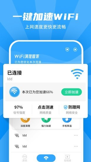 WiFi清理管家官方最新版图1