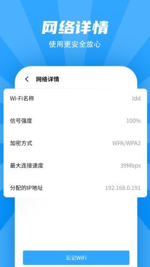 WiFi清理管家官方最新版图4