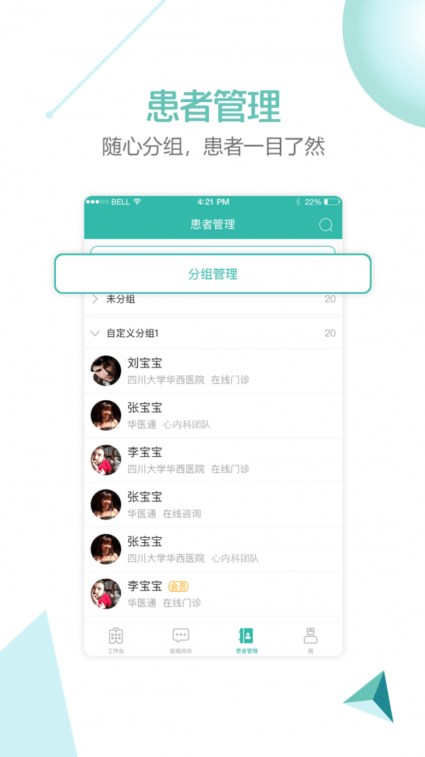 华医通医生版图3