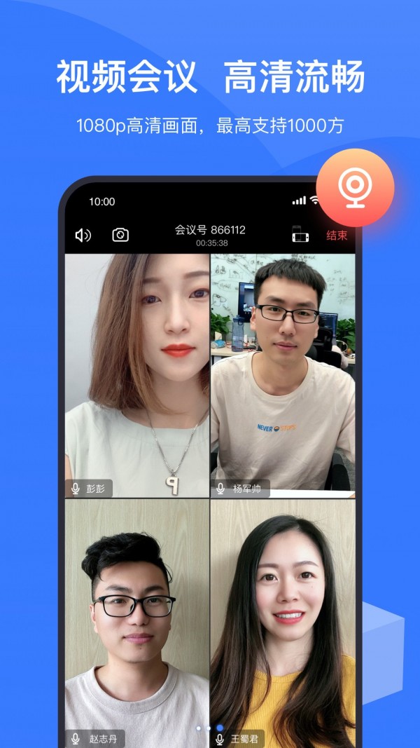 boom视频会议无广告版图2