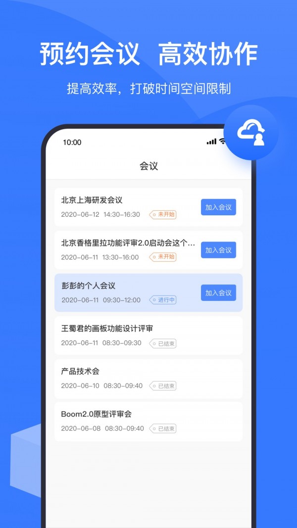 boom视频会议无广告版图4