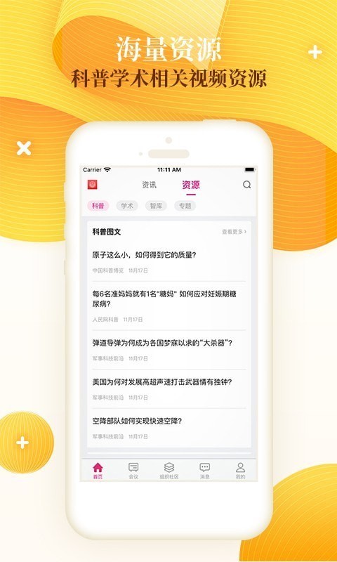 科界官方最新版图2