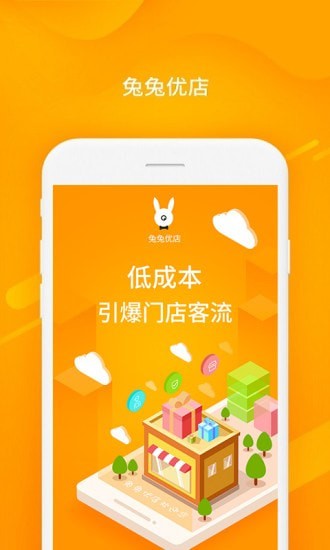 兔兔优店助手手机最新版图1