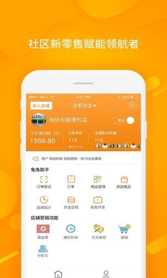 兔兔优店助手手机最新版图4