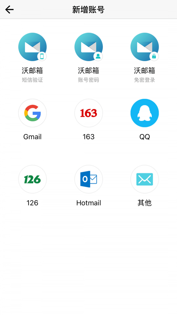沃邮箱最新免费版图2