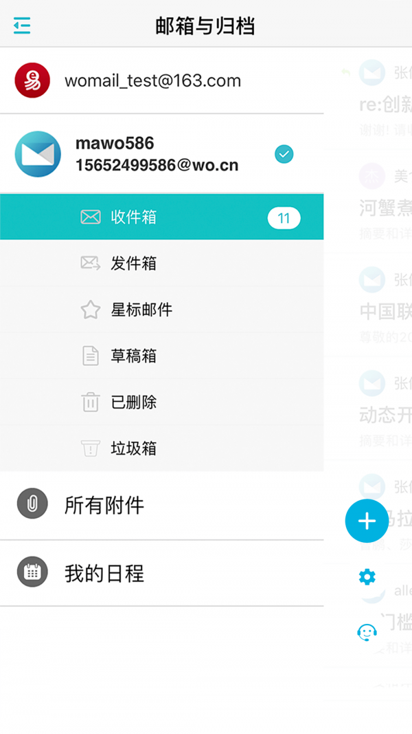 沃邮箱最新免费版图3