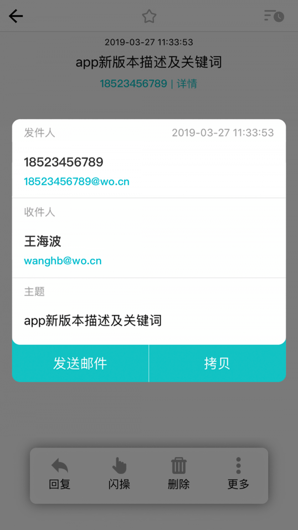 沃邮箱最新免费版图4