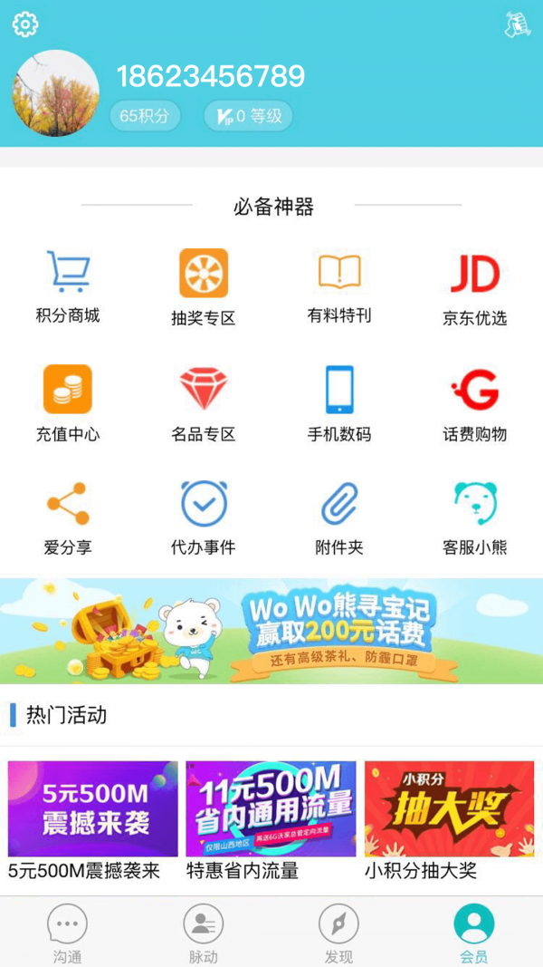 沃邮箱最新免费版图5