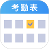 考勤表直装版