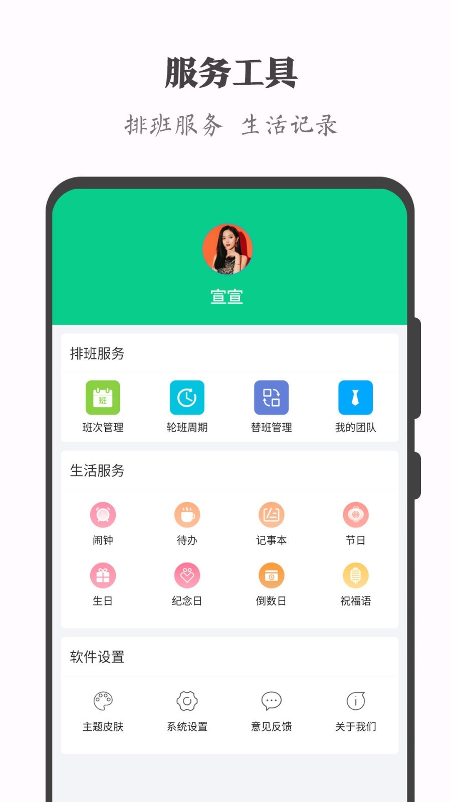 轮班日历手机正版图5