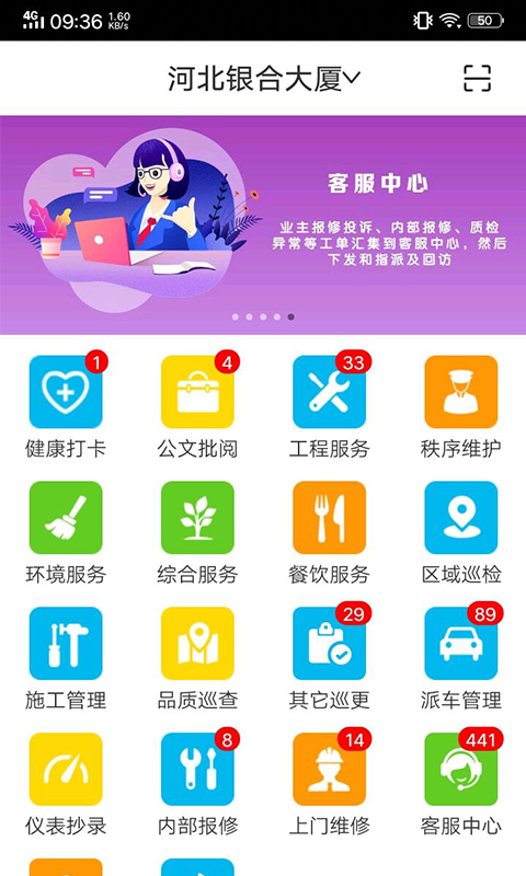 物业金服原版图1