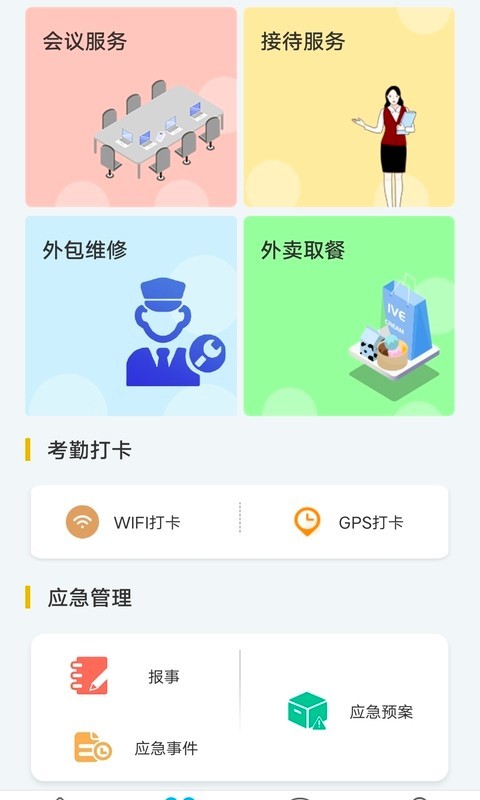 物业金服原版图4