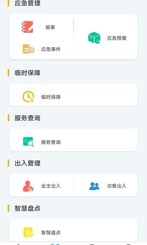 物业金服原版图5