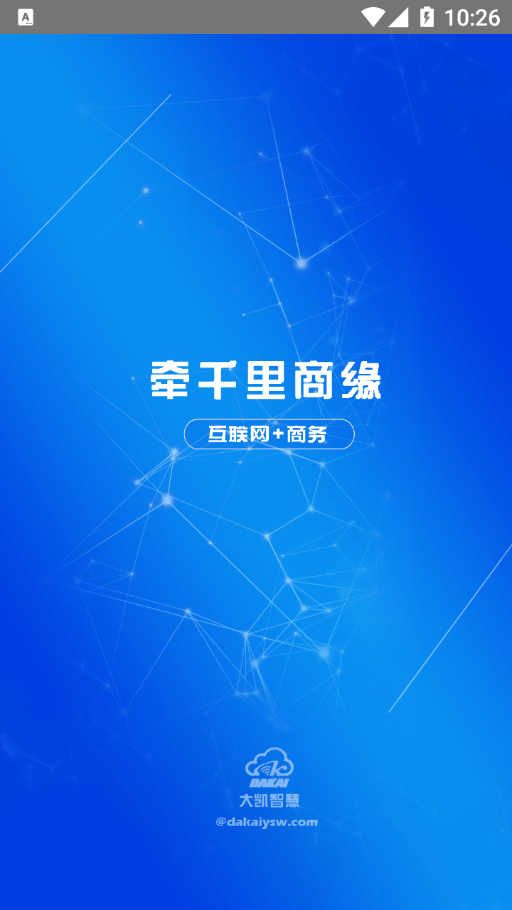 数智商务免费版图3