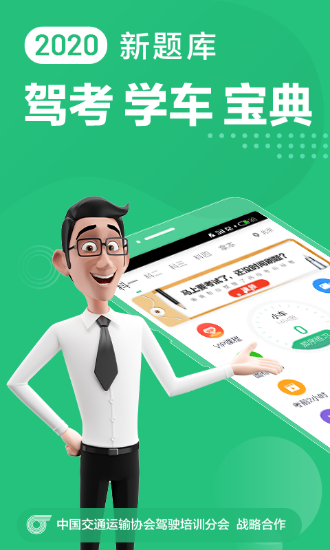 驾校一点通科目一免费原版图1