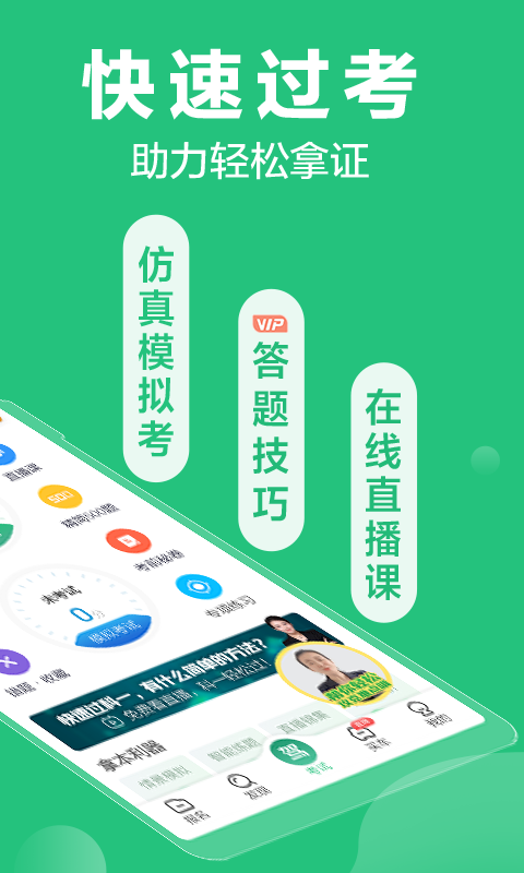 驾校一点通科目一免费原版图2