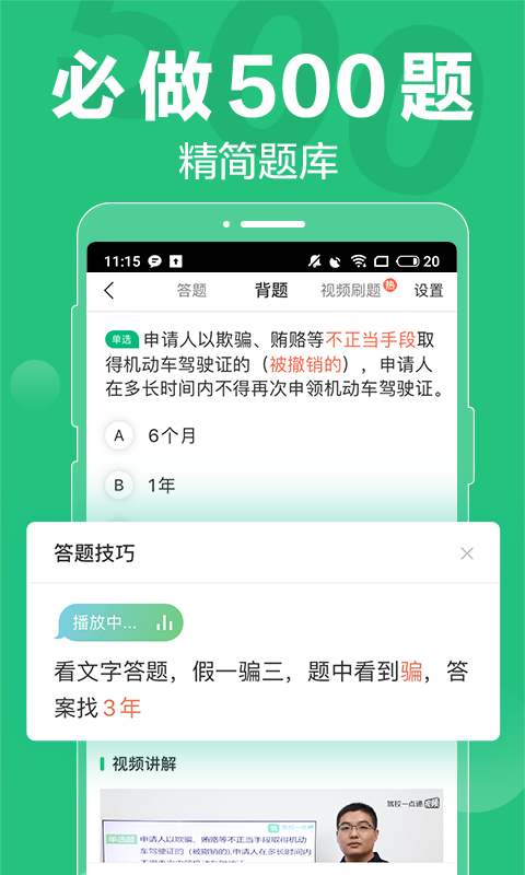 驾校一点通科目一免费原版图3
