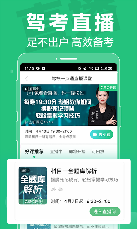 驾校一点通科目一免费原版图4