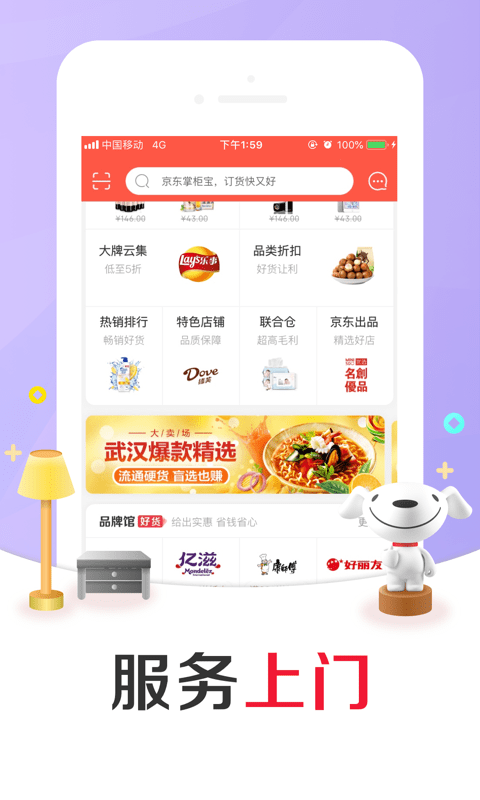 京东掌柜宝安卓直装版图1