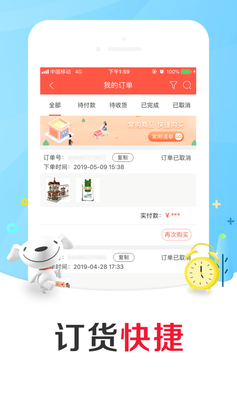 京东掌柜宝安卓直装版图2