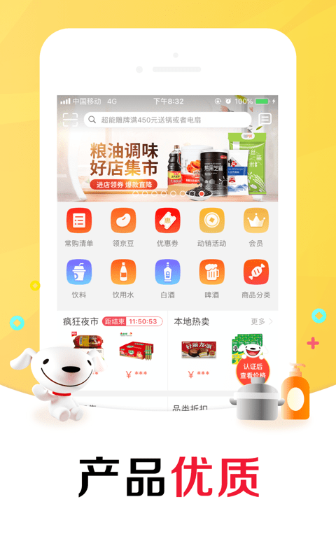 京东掌柜宝安卓直装版图4